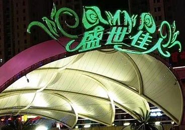 木垒哈萨克那个真空ktv陪酒玩的开-英皇国际KTV消费价格点评